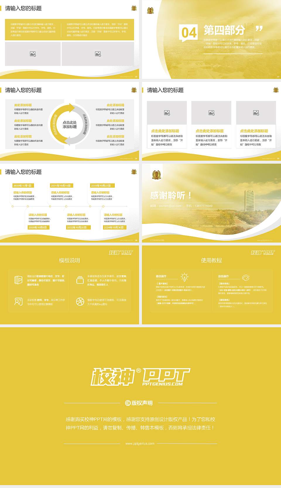 辽宁政法职业学院专题讲座/学术交流会PPT模板下载16:9格式幻灯片预览图4