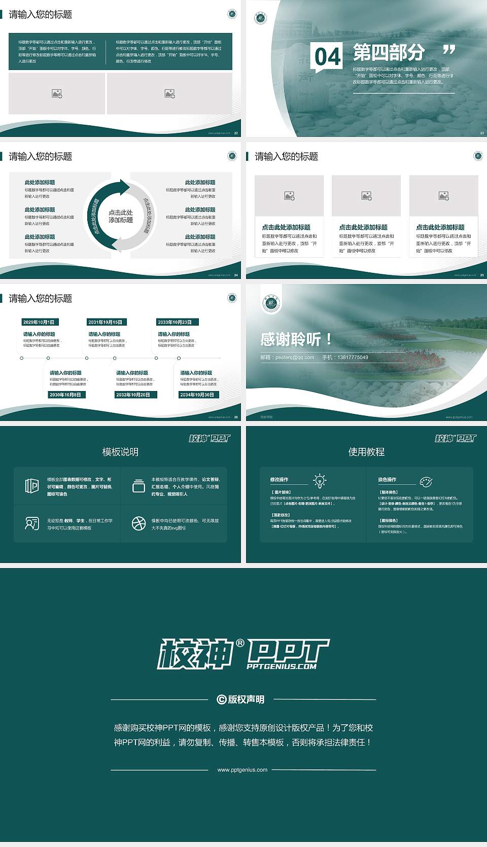 西京学院专题讲座/学术交流会PPT模板下载16:9格式幻灯片预览图4