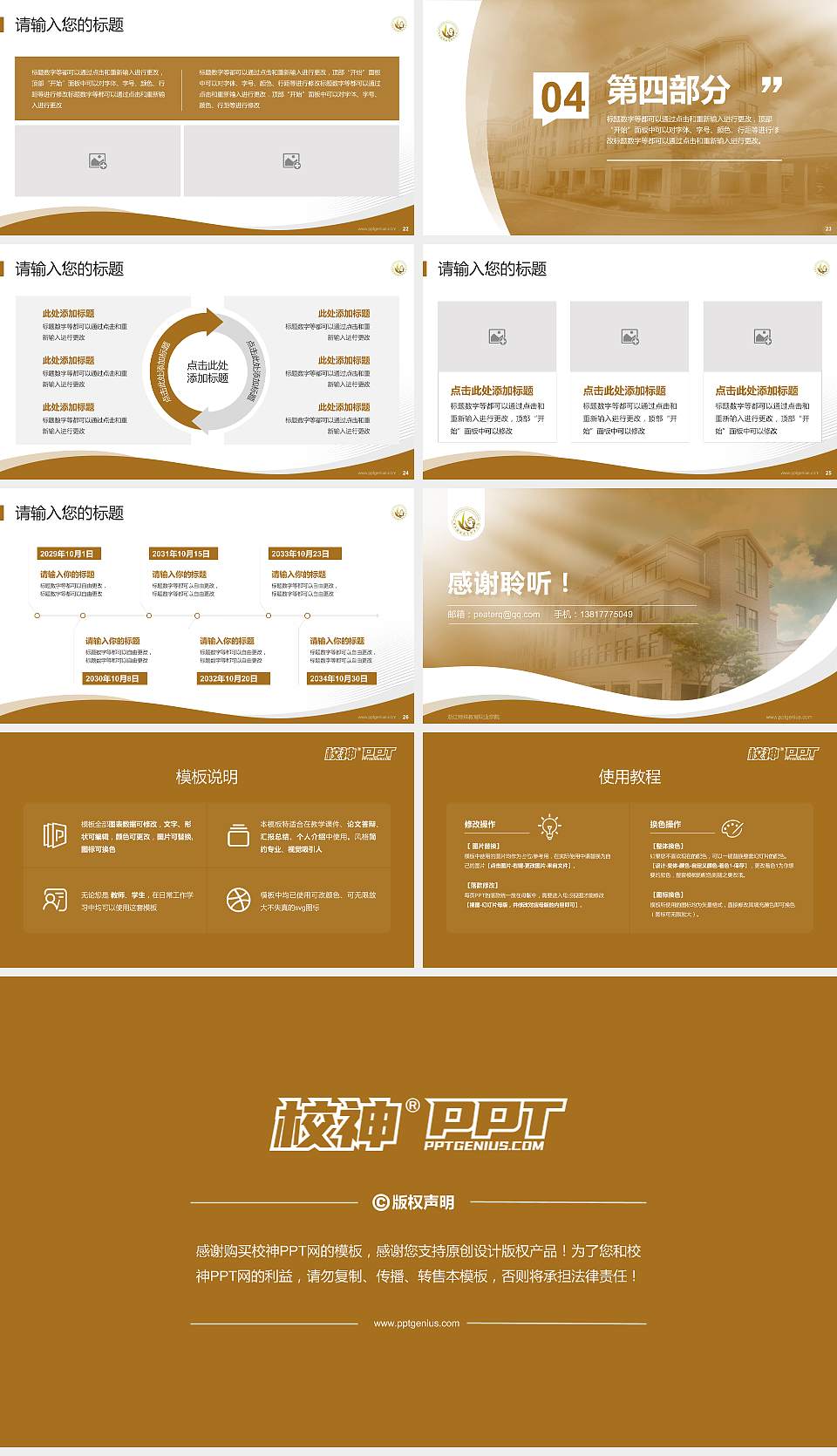 浙江特殊教育职业学院专题讲座/学术交流会PPT模板下载16:9格式幻灯片预览图4