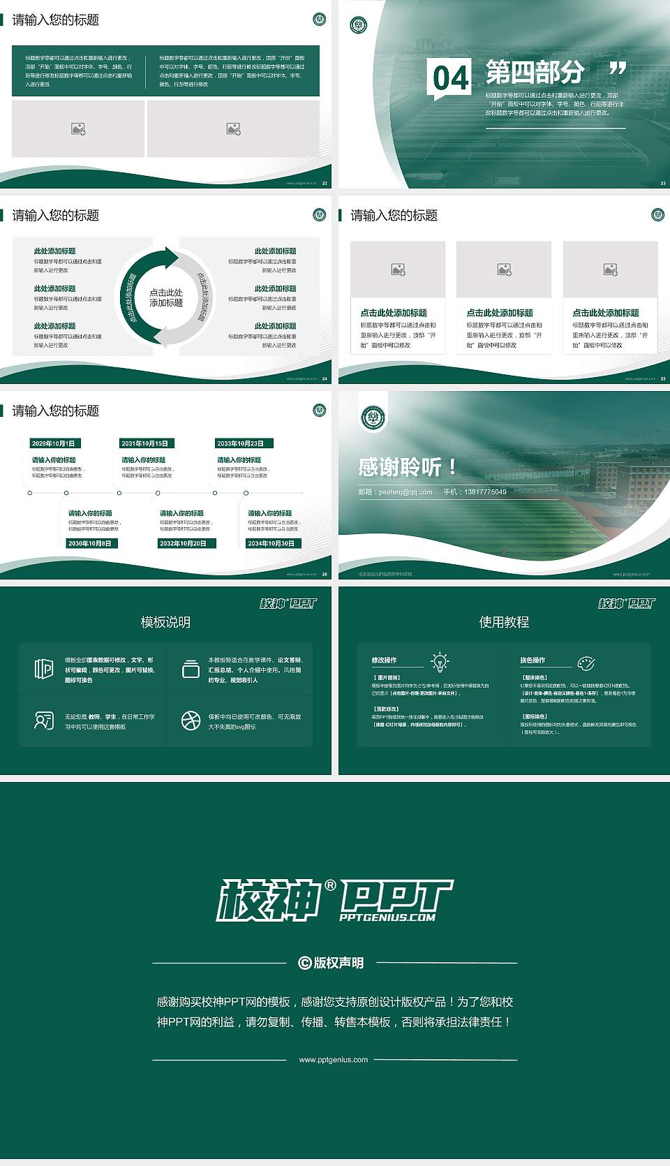 哈尔滨幼儿师范高等专科学校专题讲座/学术交流会PPT模板下载16:9格式幻灯片预览图4