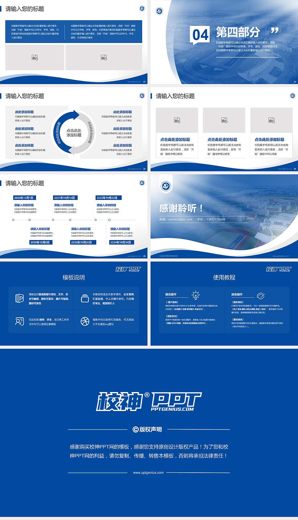 江西师范高等专科学校专题讲座/学术交流会PPT模板下载16:9格式幻灯片预览图4