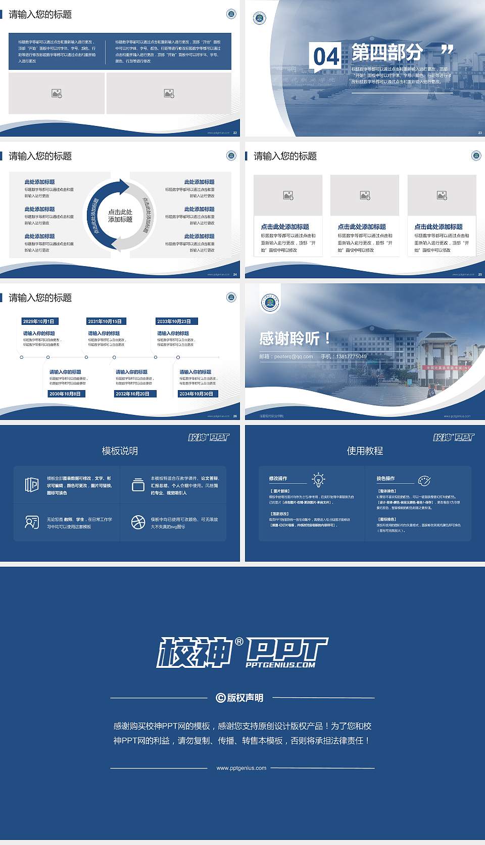 临夏现代职业学院专题讲座/学术交流会PPT模板下载16:9格式幻灯片预览图4