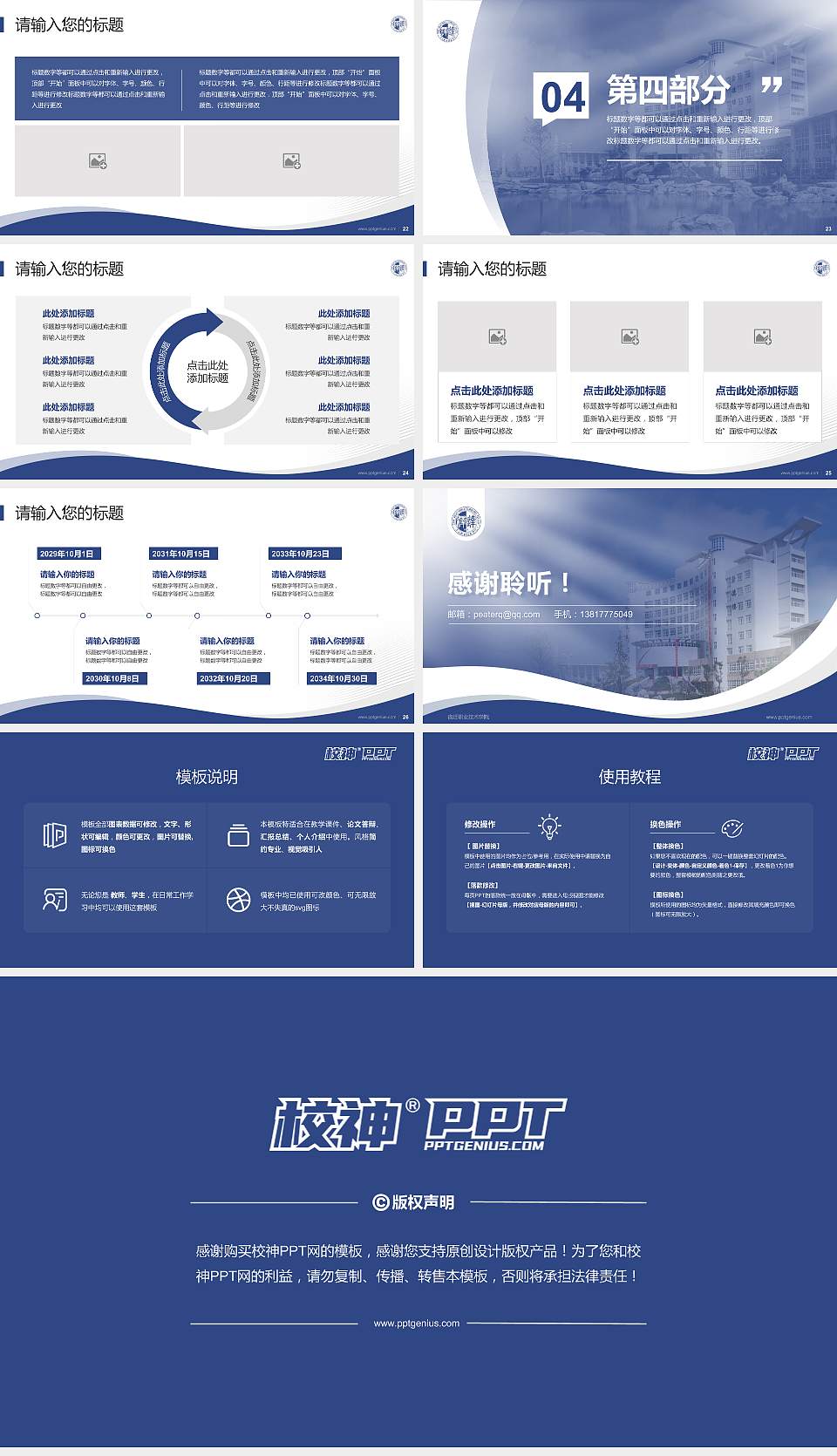 宿迁职业技术学院专题讲座/学术交流会PPT模板下载16:9格式幻灯片预览图4