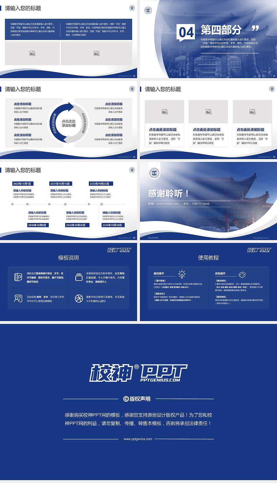 湖北民族学院专题讲座/学术交流会PPT模板下载16:9格式幻灯片预览图4