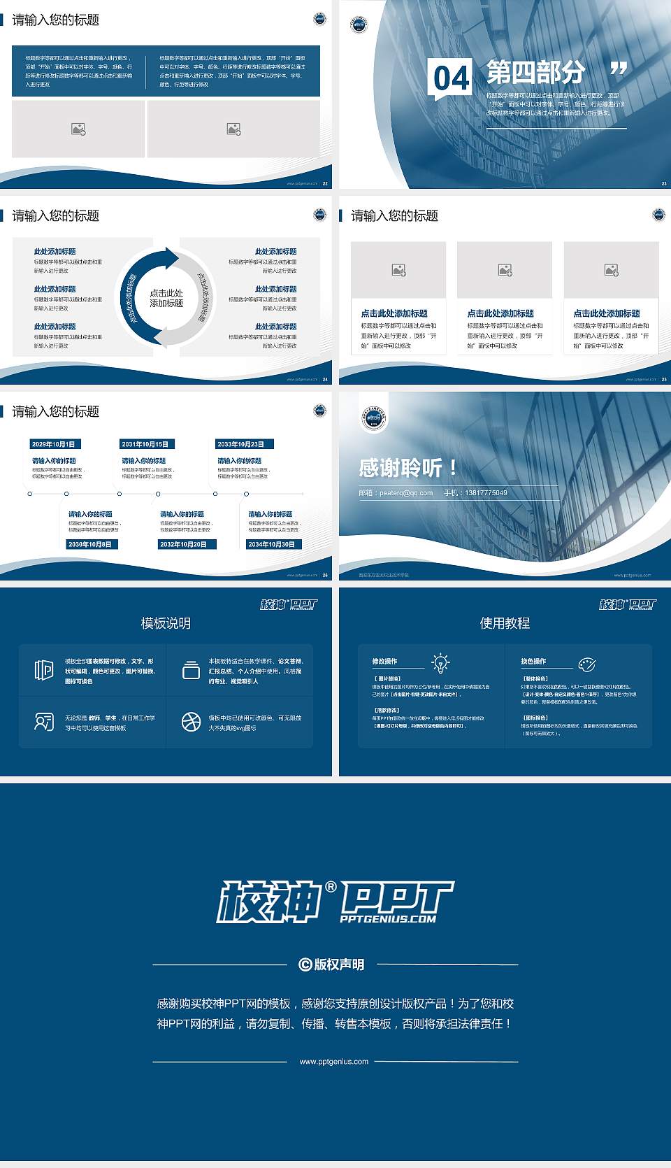 西安东方亚太职业技术学院专题讲座/学术交流会PPT模板下载16:9格式幻灯片预览图4