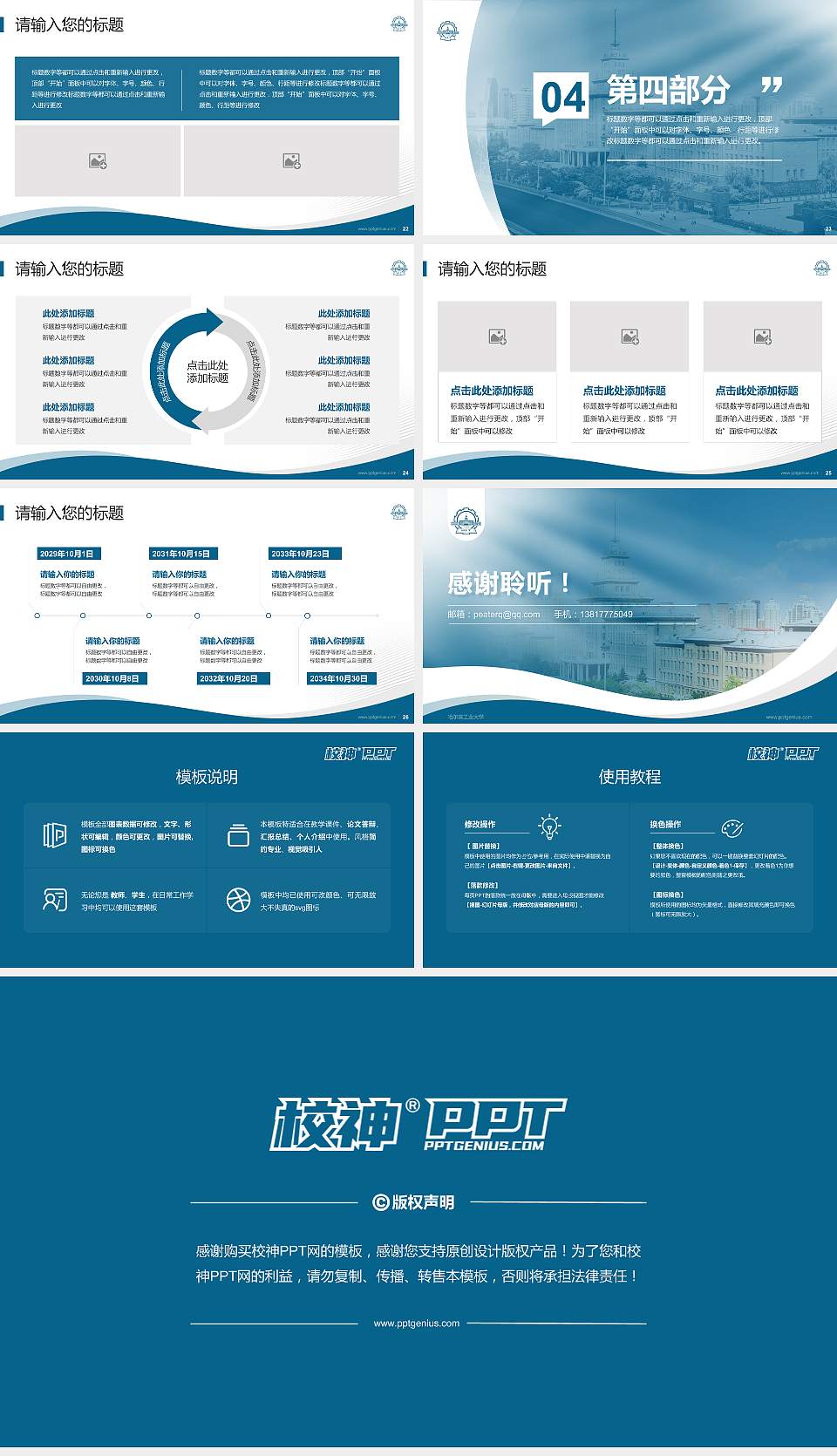 哈尔滨工业大学专题讲座/学术交流会PPT模板下载16:9格式幻灯片预览图4