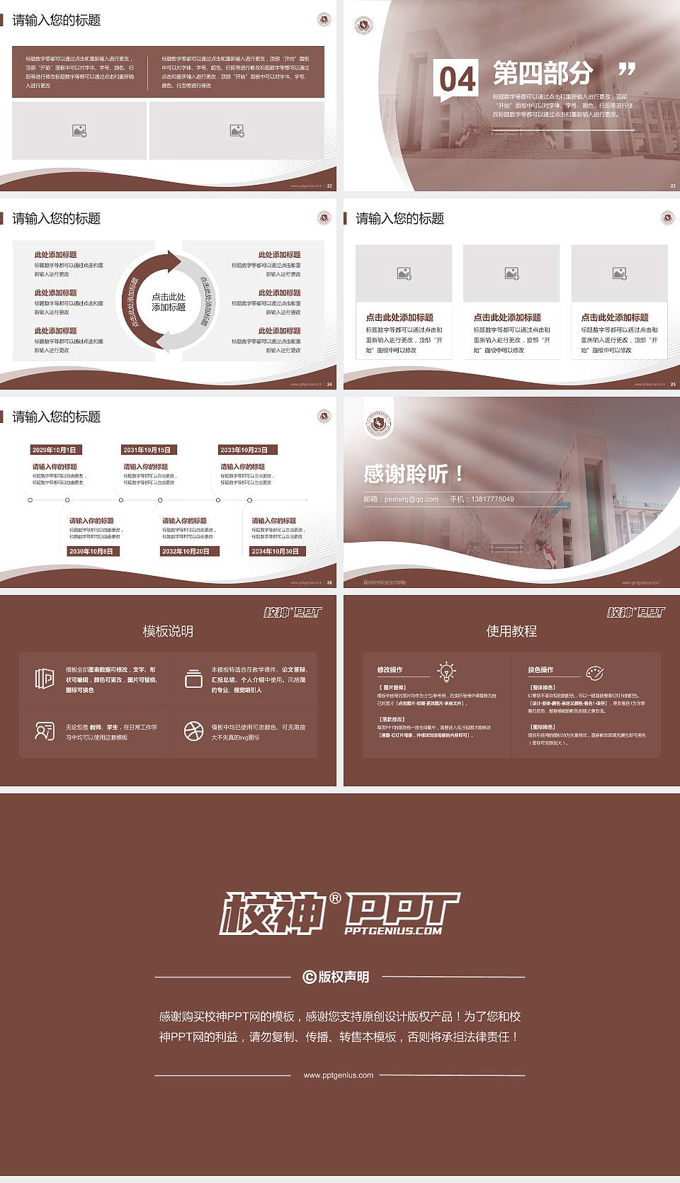 福州软件职业技术学院专题讲座/学术交流会PPT模板下载16:9格式幻灯片预览图4