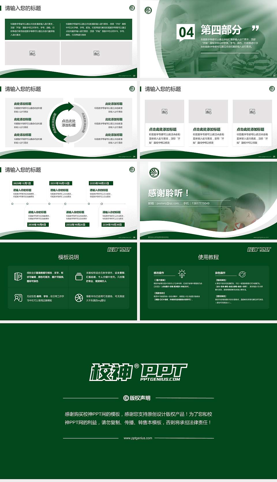 贵阳幼儿师范高等专科学校专题讲座/学术交流会PPT模板下载16:9格式幻灯片预览图4