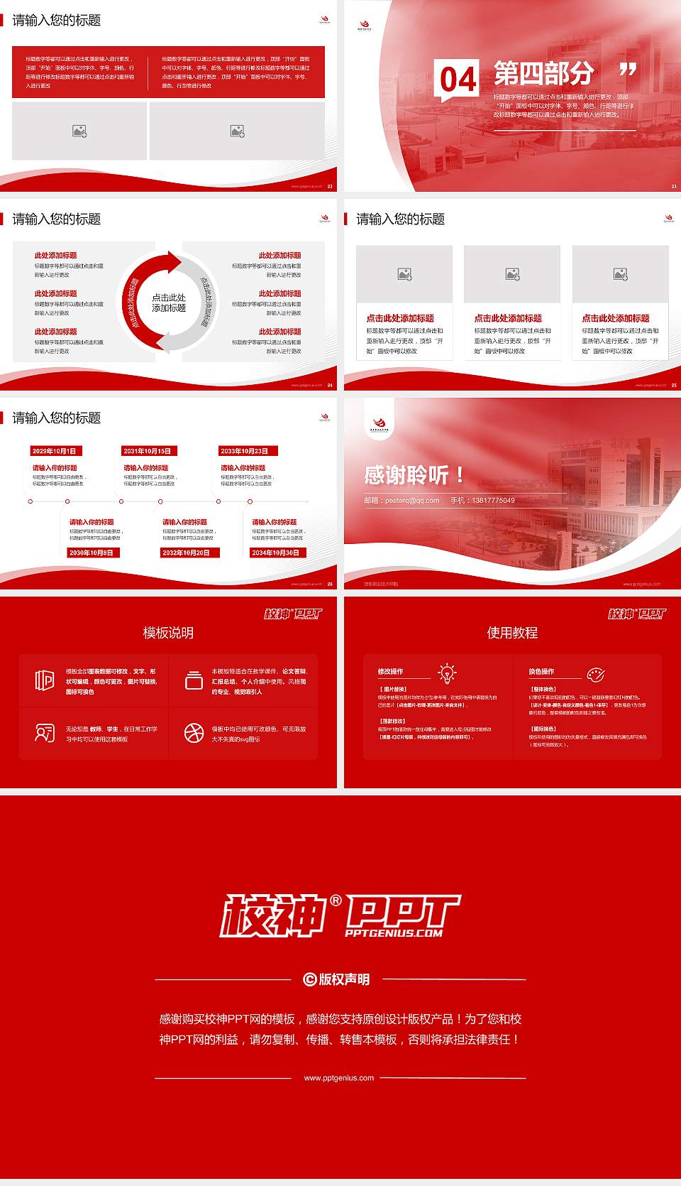 建东职业技术学院专题讲座/学术交流会PPT模板下载16:9格式幻灯片预览图4