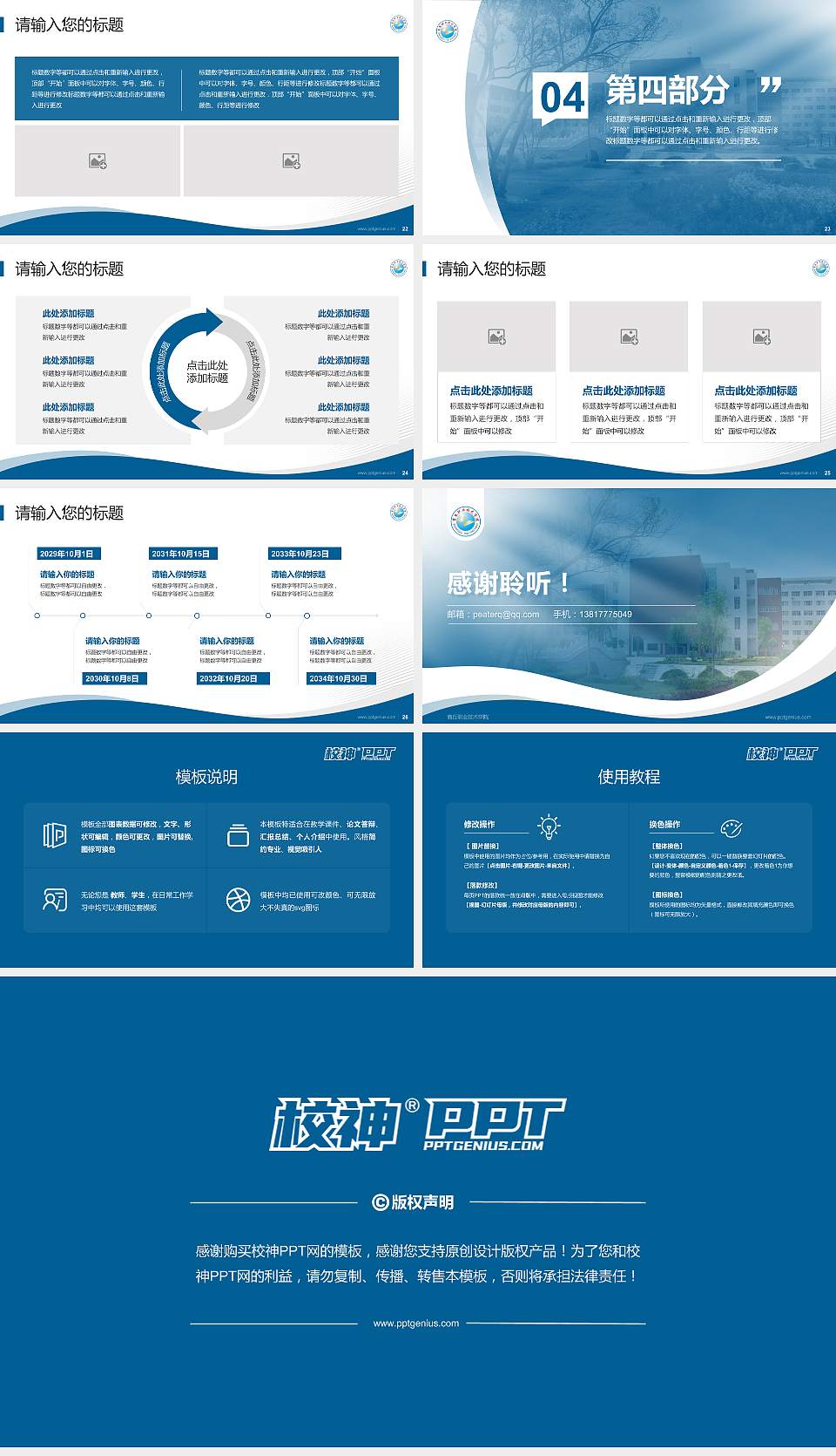 商丘职业技术学院专题讲座/学术交流会PPT模板下载16:9格式幻灯片预览图4
