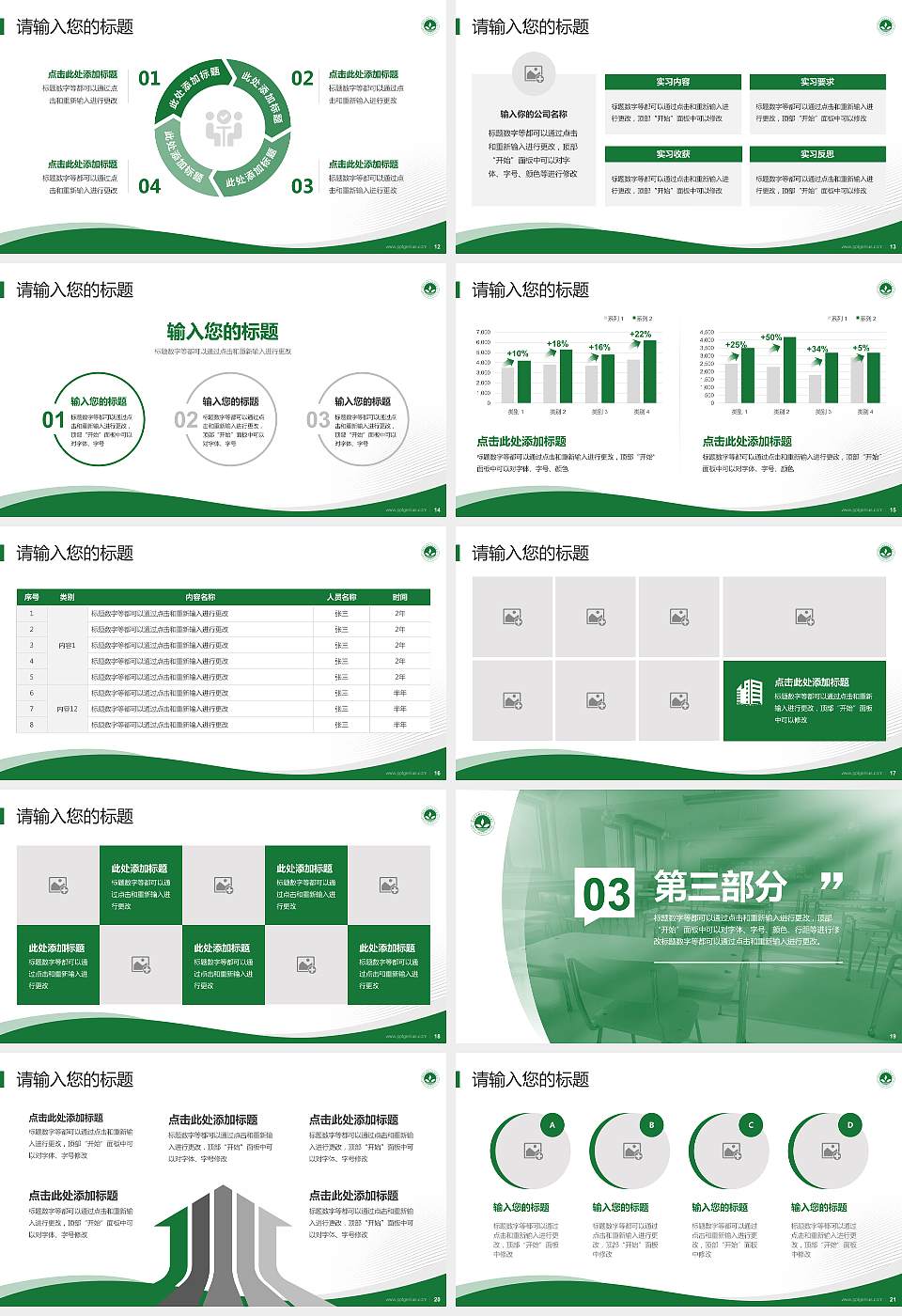 保定幼儿师范高等专科学校专题讲座/学术交流会PPT模板下载16:9格式幻灯片预览图3