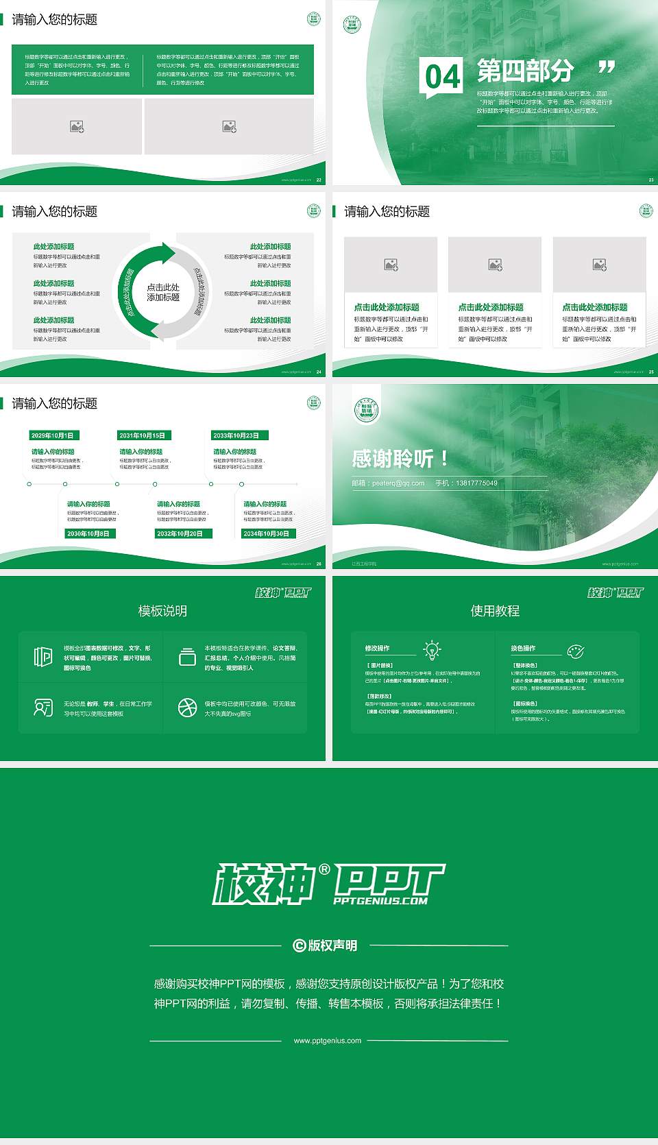 江西工程学院专题讲座/学术交流会PPT模板下载16:9格式幻灯片预览图4