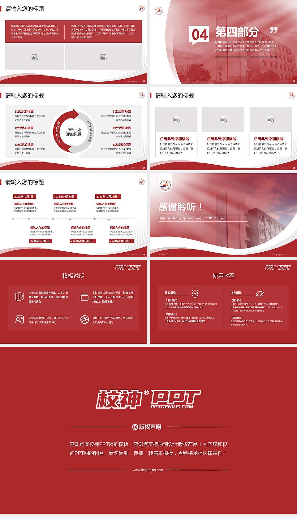 井冈山大学专题讲座/学术交流会PPT模板下载16:9格式幻灯片预览图4