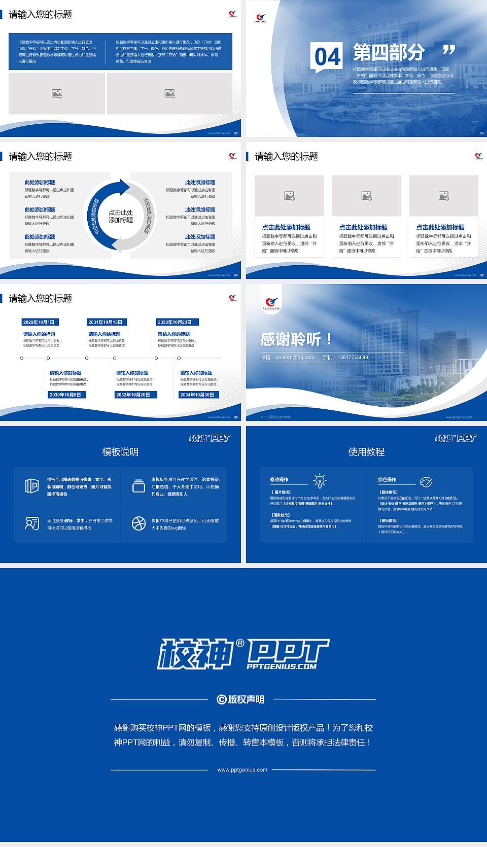 常州工程职业技术学院专题讲座/学术交流会PPT模板下载16:9格式幻灯片预览图4