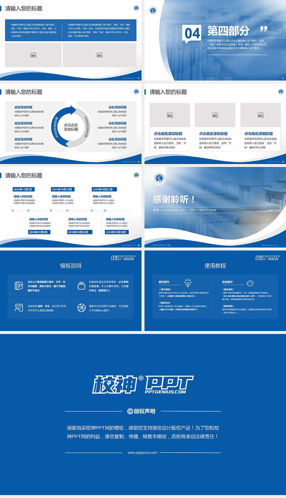 浙江长征职业技术学院专题讲座/学术交流会PPT模板下载16:9格式幻灯片预览图4