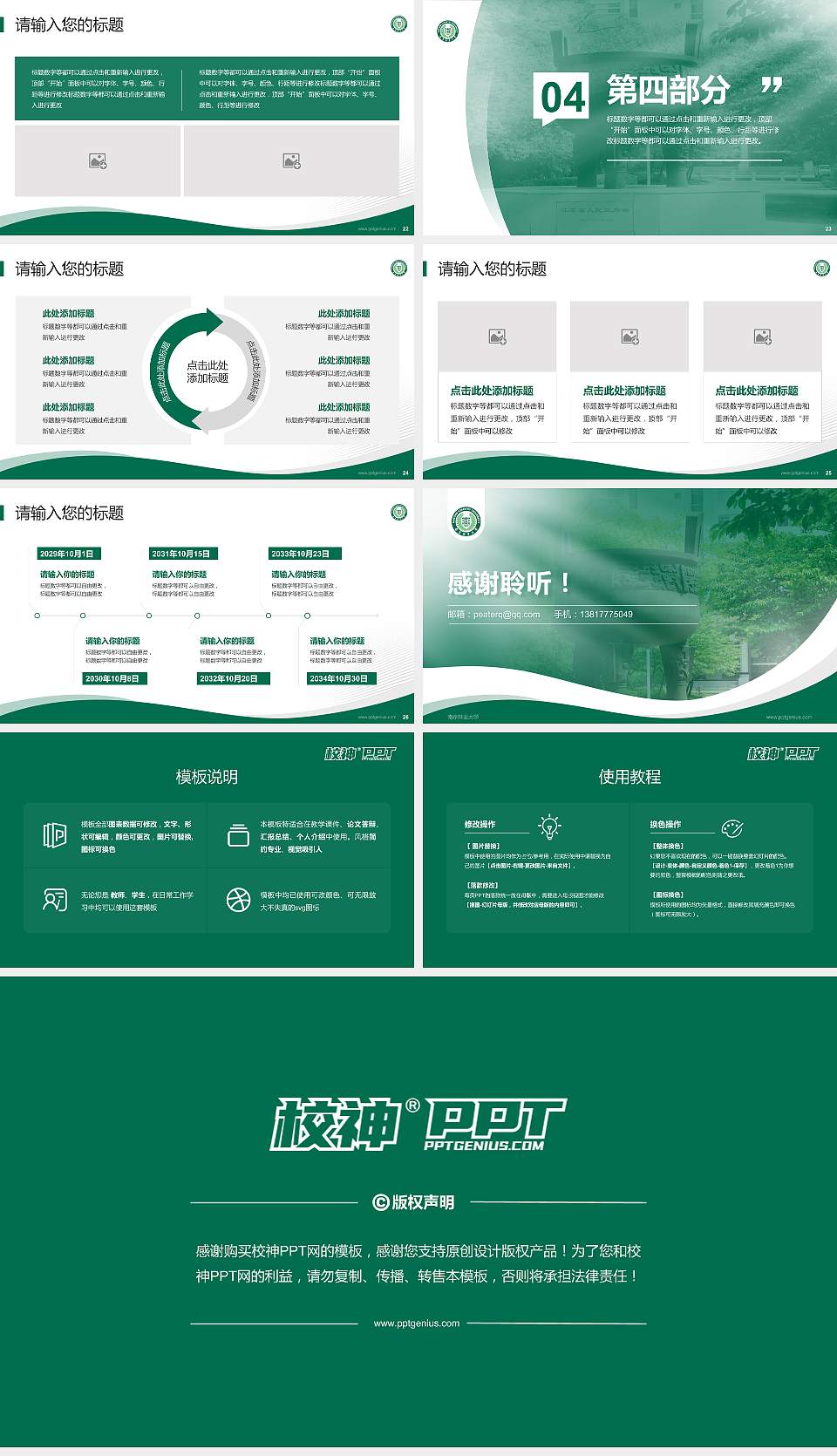 南京林业大学专题讲座/学术交流会PPT模板下载16:9格式幻灯片预览图4