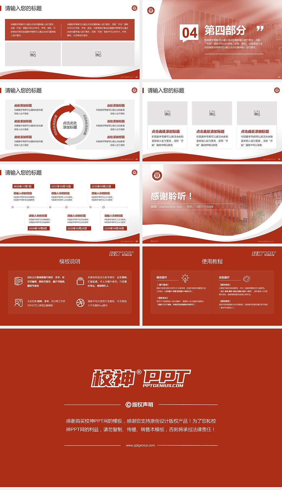 贵州大学专题讲座/学术交流会PPT模板下载16:9格式幻灯片预览图4