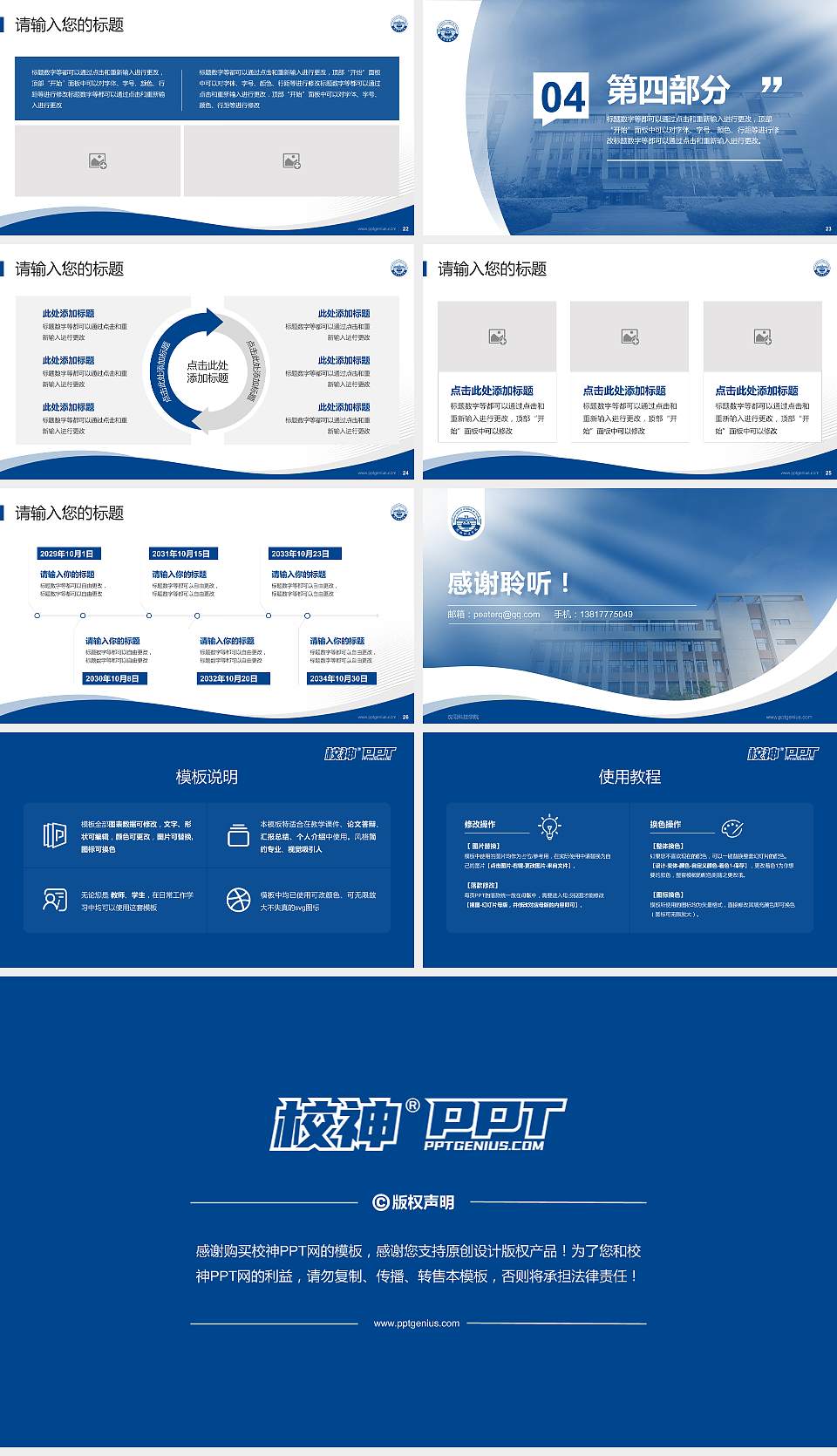 沈阳科技学院专题讲座/学术交流会PPT模板下载16:9格式幻灯片预览图4