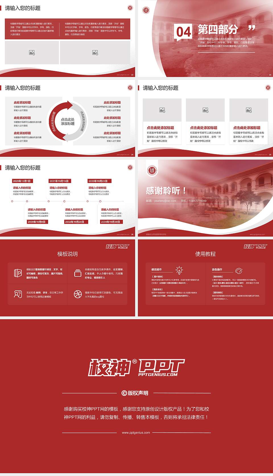 湖南幼儿师范高等专科学校专题讲座/学术交流会PPT模板下载16:9格式幻灯片预览图4