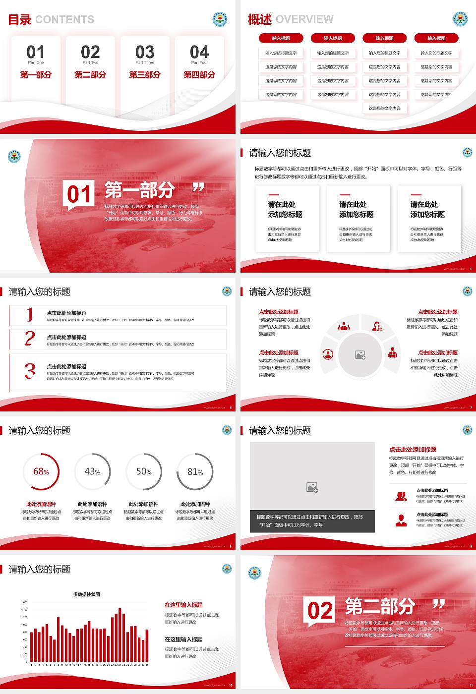 渤海石油职业学院专题讲座/学术交流会PPT模板下载16:9格式幻灯片预览图2