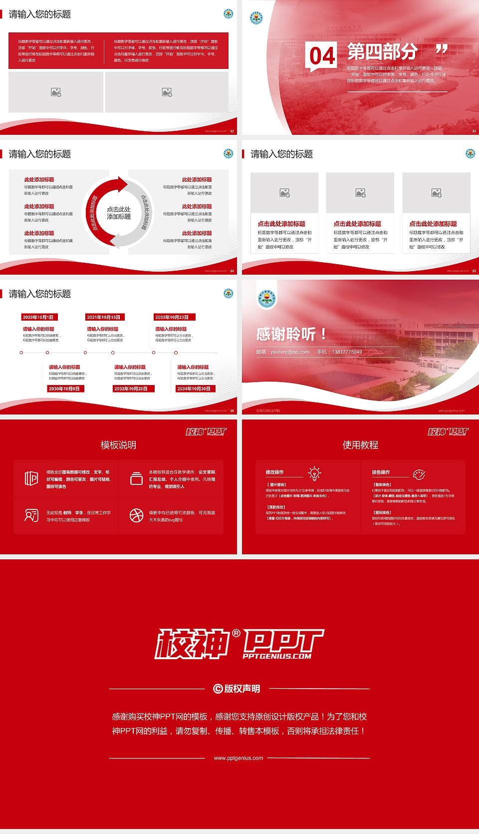 渤海石油职业学院专题讲座/学术交流会PPT模板下载16:9格式幻灯片预览图4