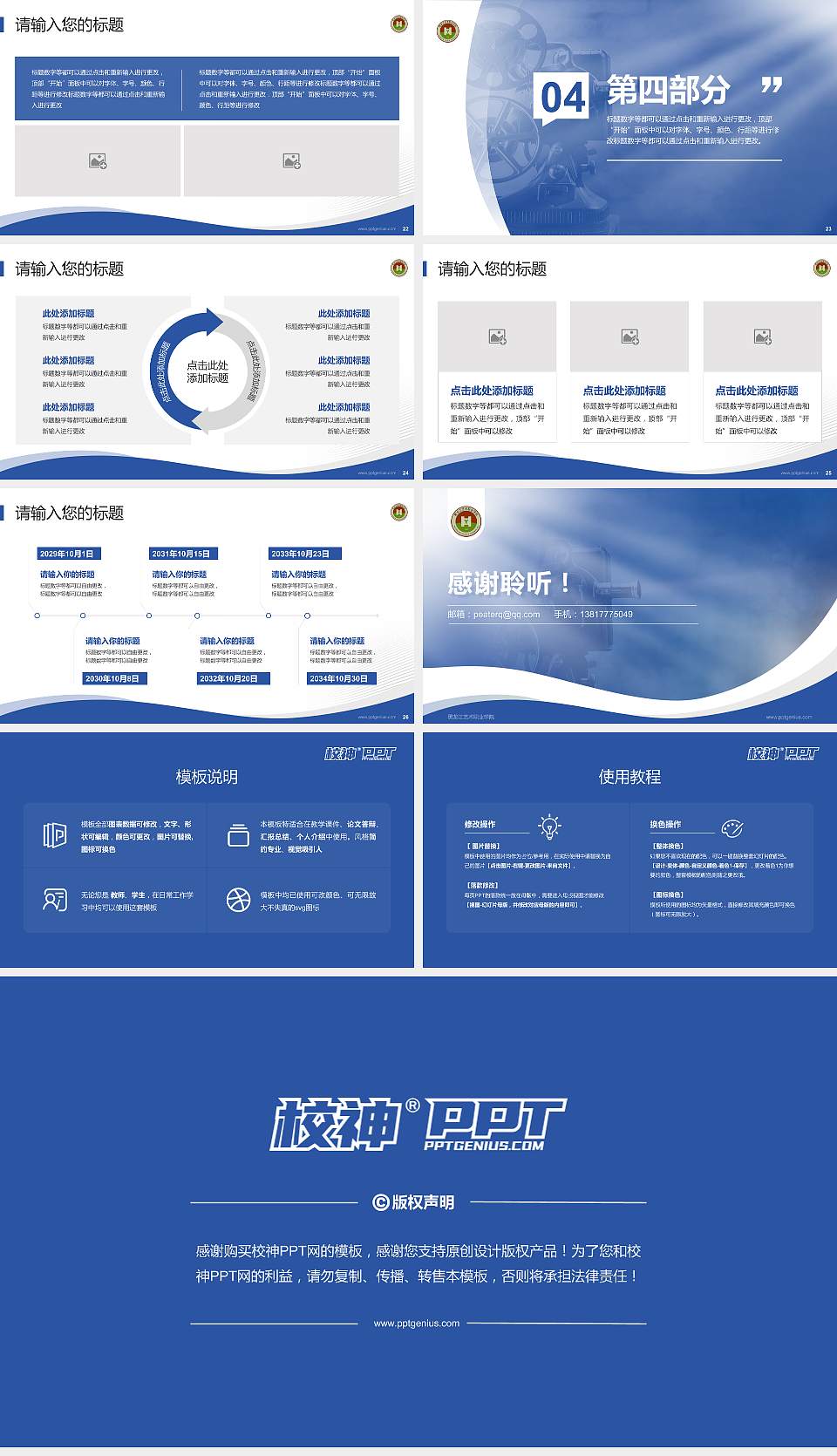 黑龙江艺术职业学院专题讲座/学术交流会PPT模板下载16:9格式幻灯片预览图4