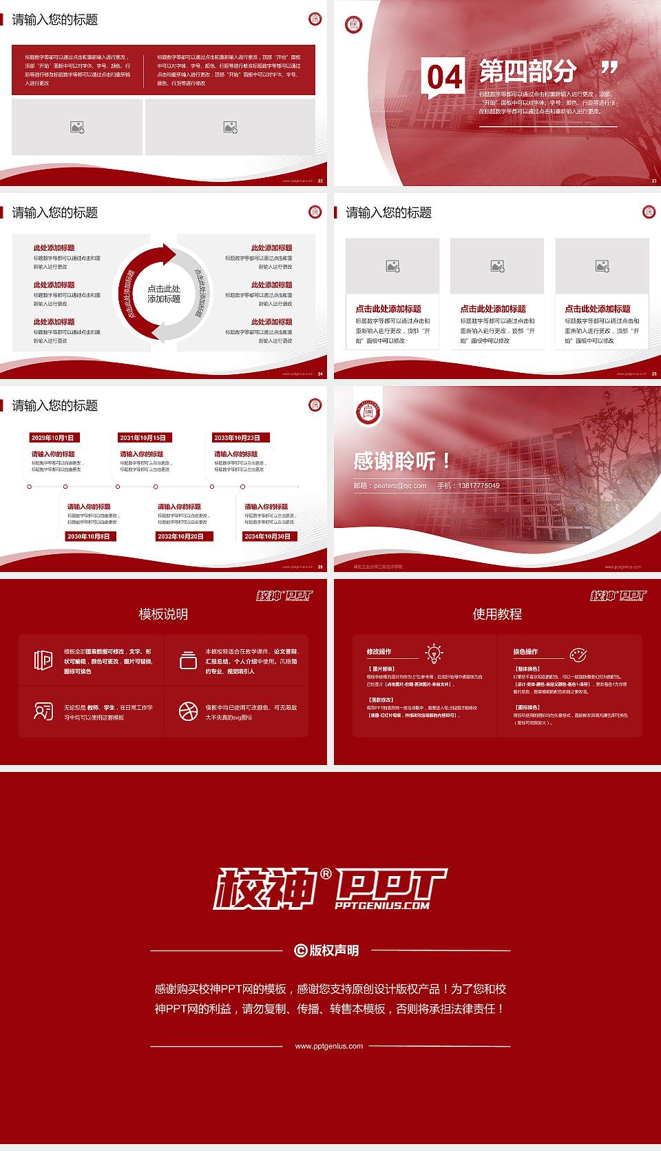 湖北工业大学工程技术学院专题讲座/学术交流会PPT模板下载16:9格式幻灯片预览图4