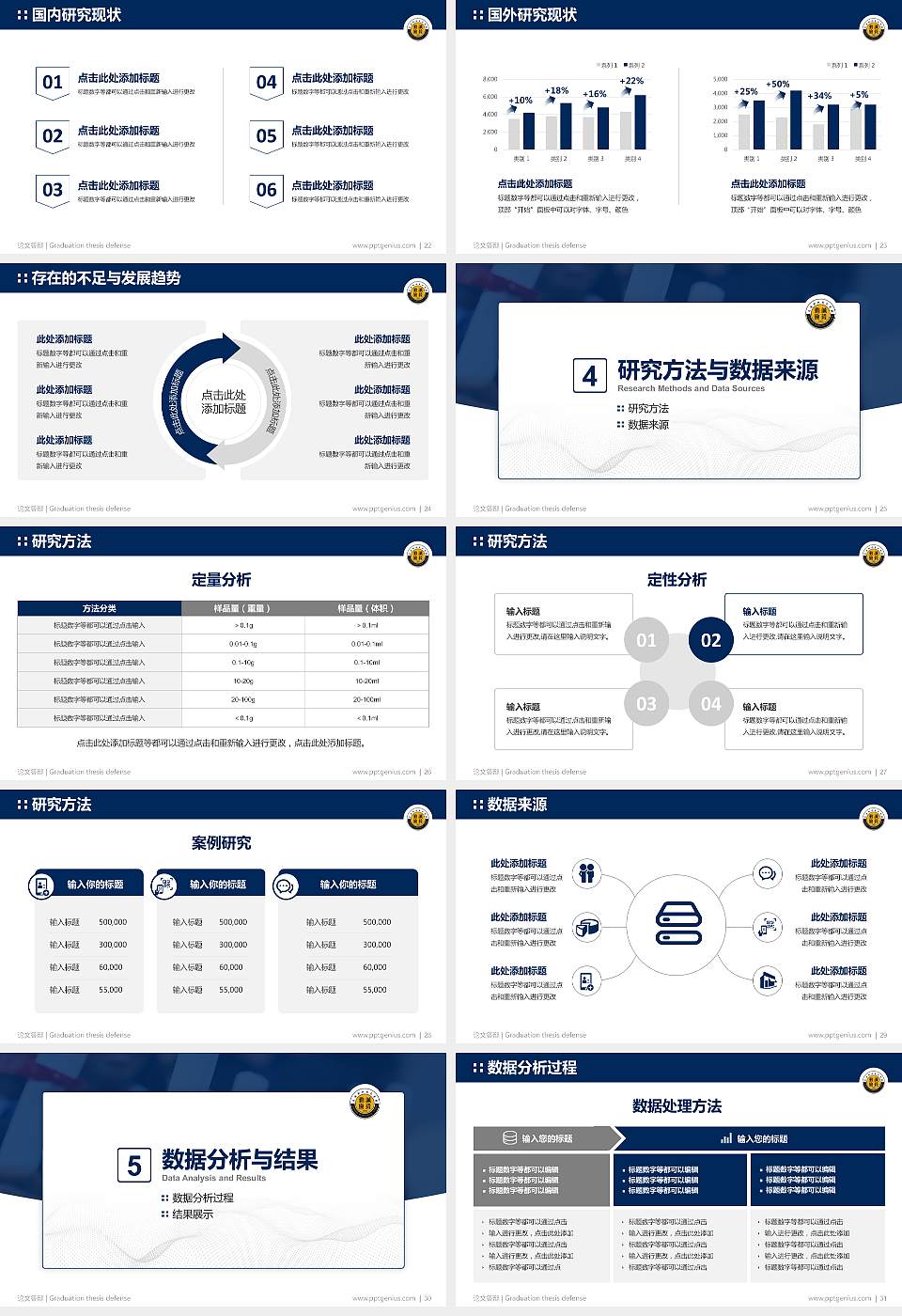 炎黄职业技术学院论文答辩标准PPT模板16:9格式幻灯片预览图4