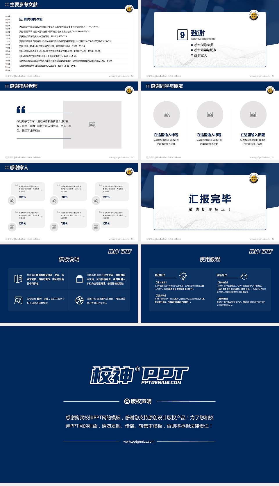 炎黄职业技术学院论文答辩标准PPT模板16:9格式幻灯片预览图7