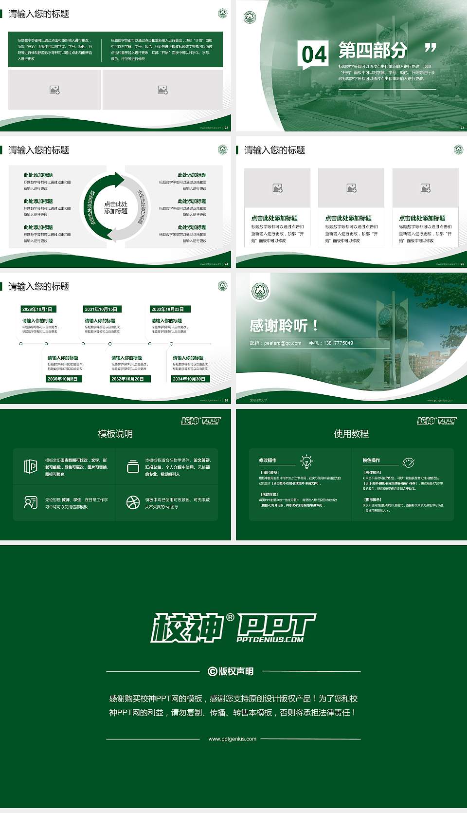 沈阳师范大学专题讲座/学术交流会PPT模板下载16:9格式幻灯片预览图4