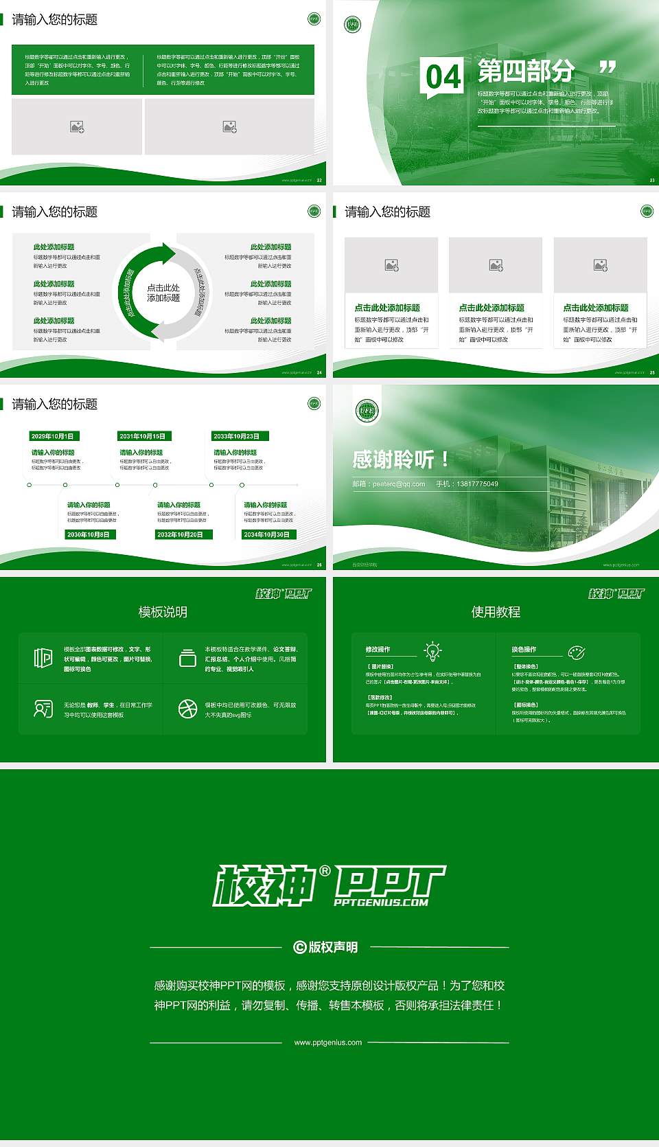 西安财经学院专题讲座/学术交流会PPT模板下载16:9格式幻灯片预览图4