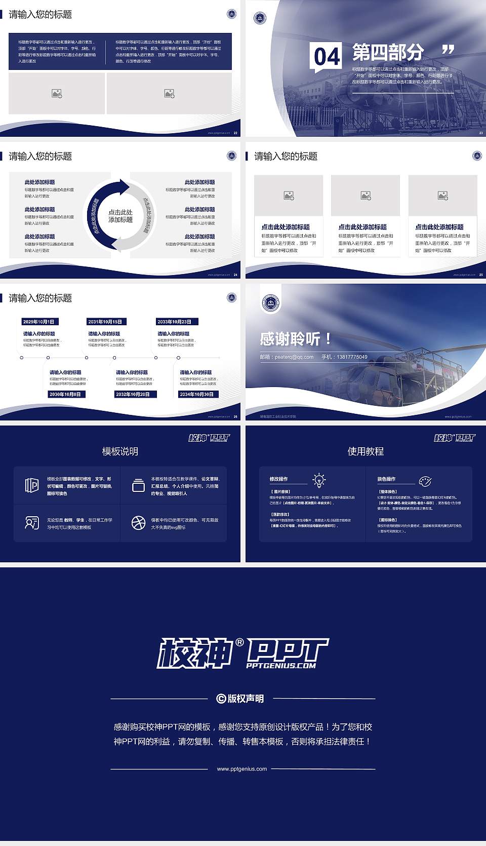 湖南国防工业职业技术学院专题讲座/学术交流会PPT模板下载16:9格式幻灯片预览图4