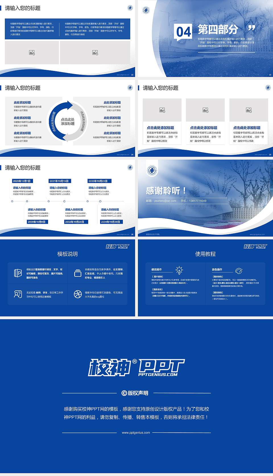 健雄职业技术学院专题讲座/学术交流会PPT模板下载16:9格式幻灯片预览图4
