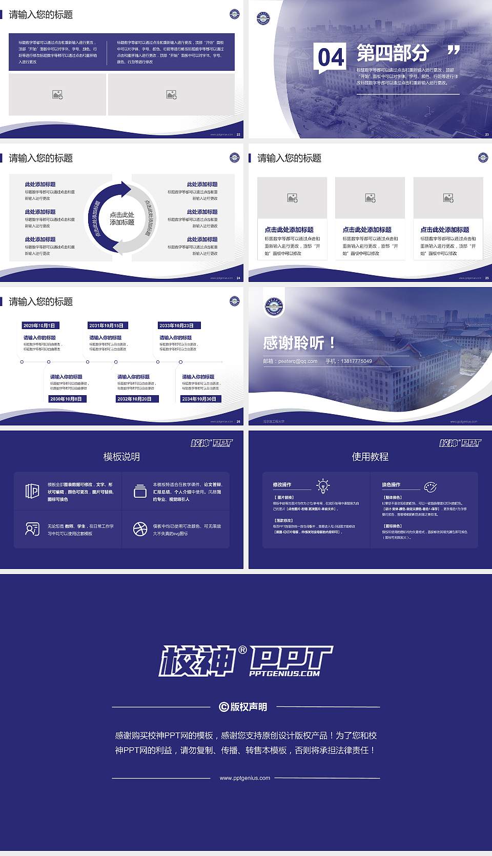 哈尔滨工程大学专题讲座/学术交流会PPT模板下载16:9格式幻灯片预览图4