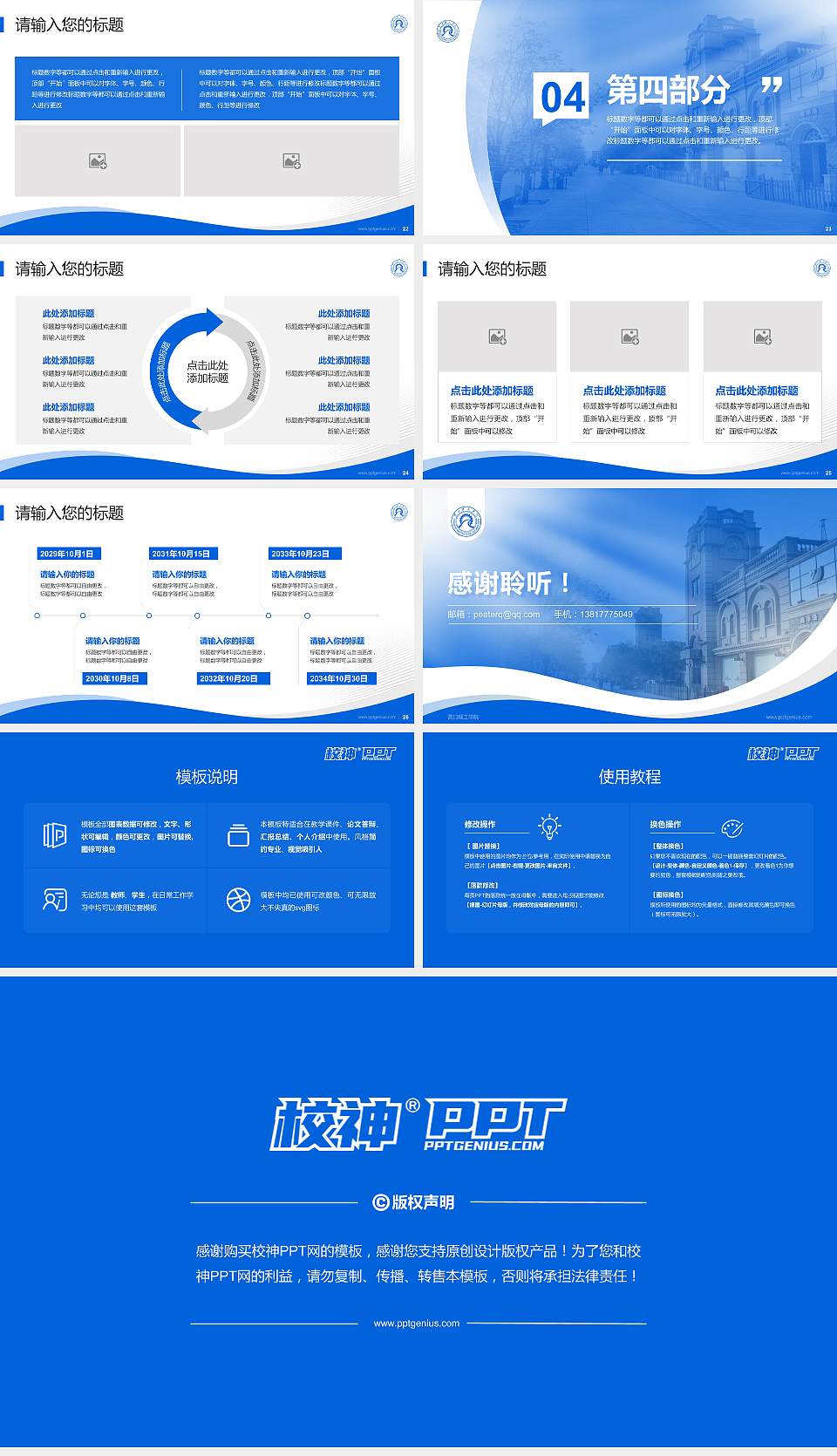 营口理工学院专题讲座/学术交流会PPT模板下载16:9格式幻灯片预览图4