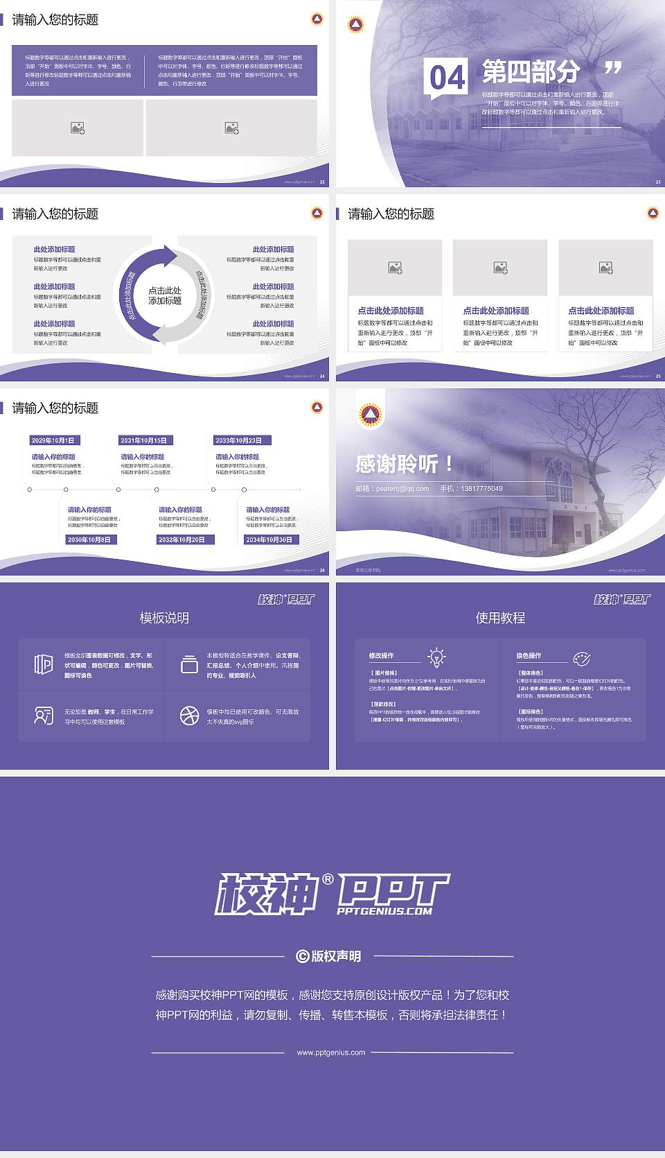 香港三育书院专题讲座/学术交流会PPT模板下载16:9格式幻灯片预览图4