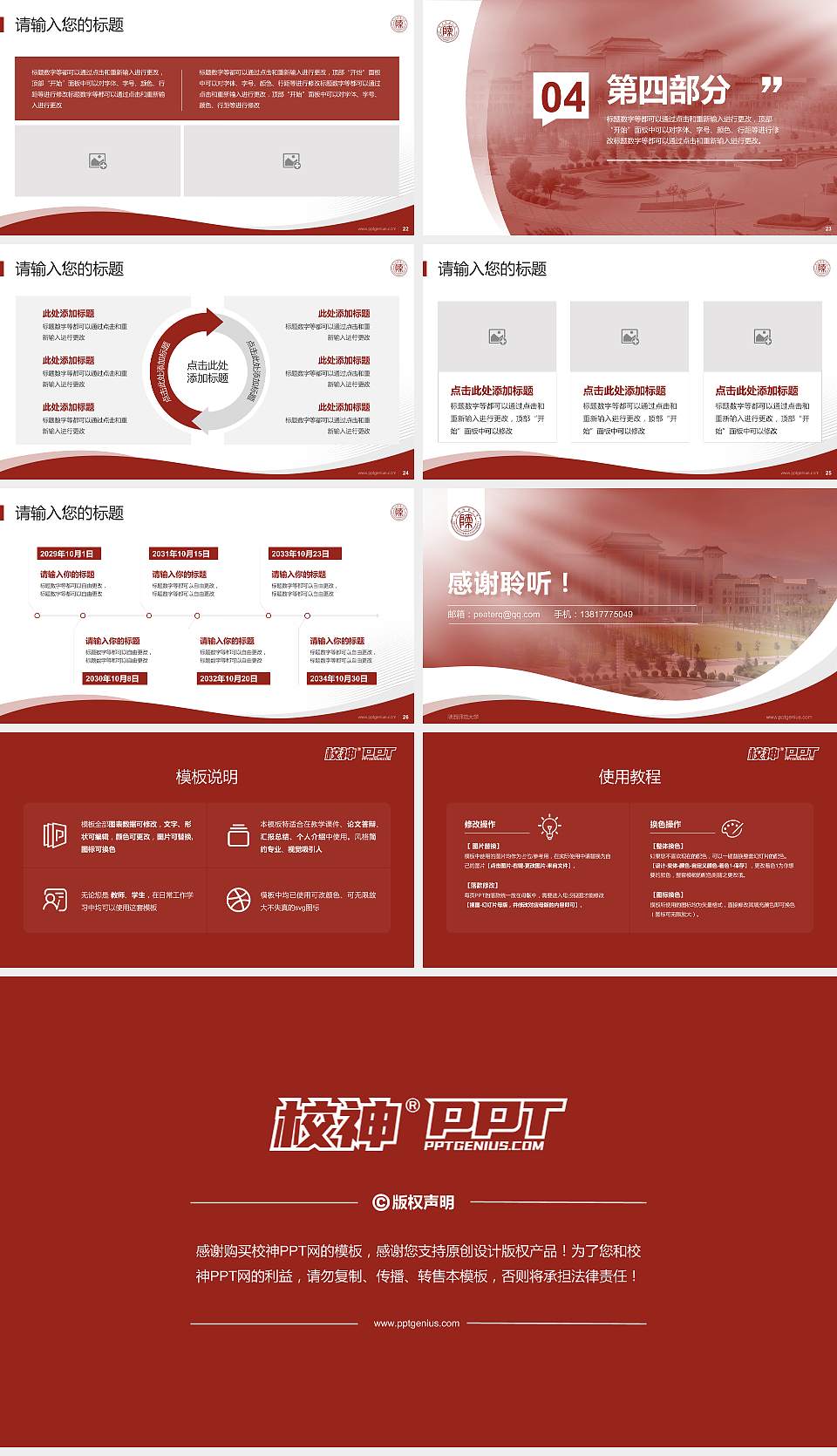 陕西师范大学专题讲座/学术交流会PPT模板下载16:9格式幻灯片预览图4