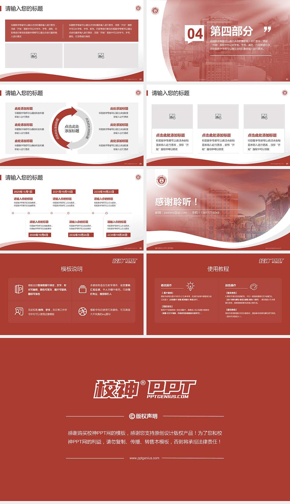 温州医科大学仁济学院专题讲座/学术交流会PPT模板下载16:9格式幻灯片预览图4