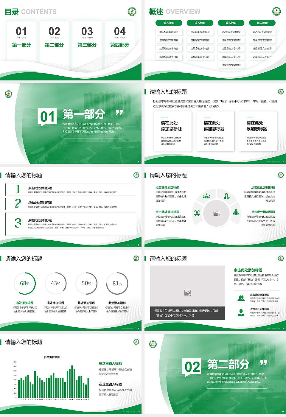 河北劳动关系职业学院专题讲座/学术交流会PPT模板下载16:9格式幻灯片预览图2