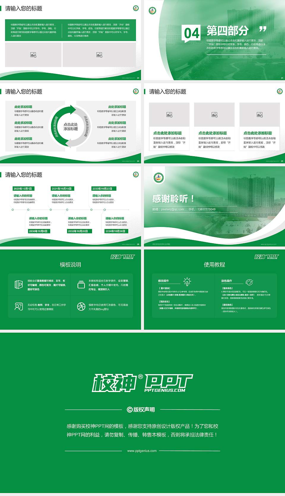 河北劳动关系职业学院专题讲座/学术交流会PPT模板下载16:9格式幻灯片预览图4