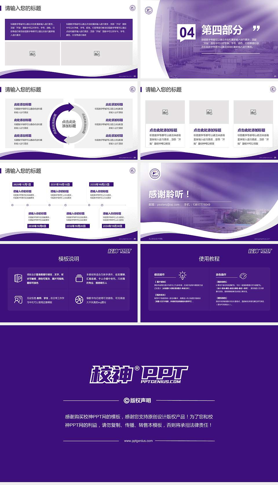 九江职业技术学院专题讲座/学术交流会PPT模板下载16:9格式幻灯片预览图4