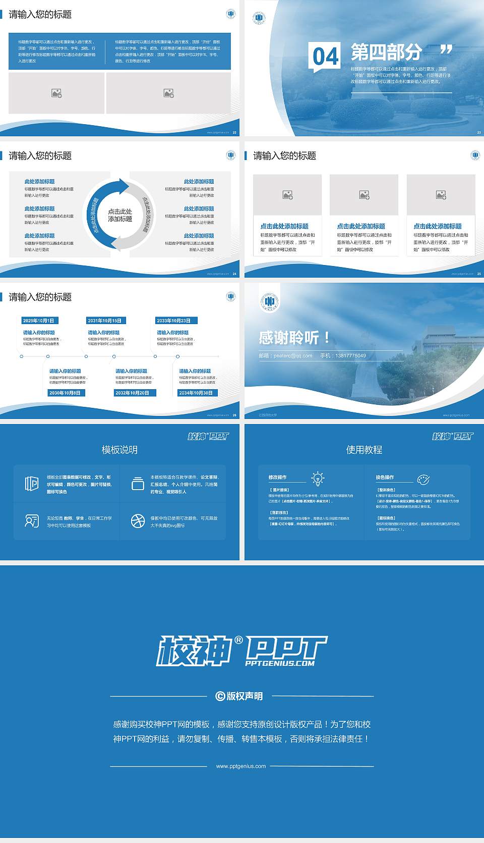 江西师范大学专题讲座/学术交流会PPT模板下载16:9格式幻灯片预览图4