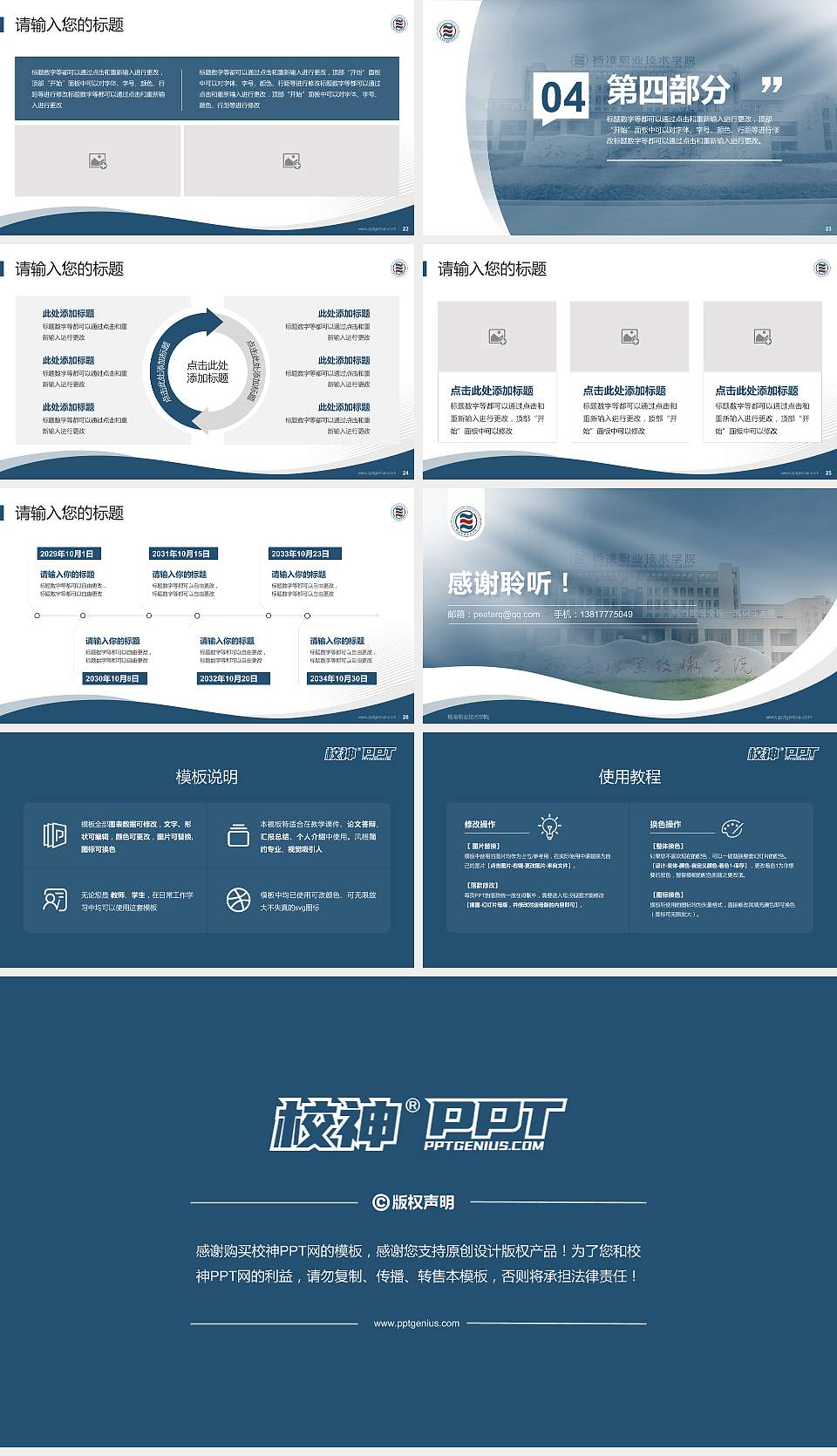 杨凌职业技术学院专题讲座/学术交流会PPT模板下载16:9格式幻灯片预览图4