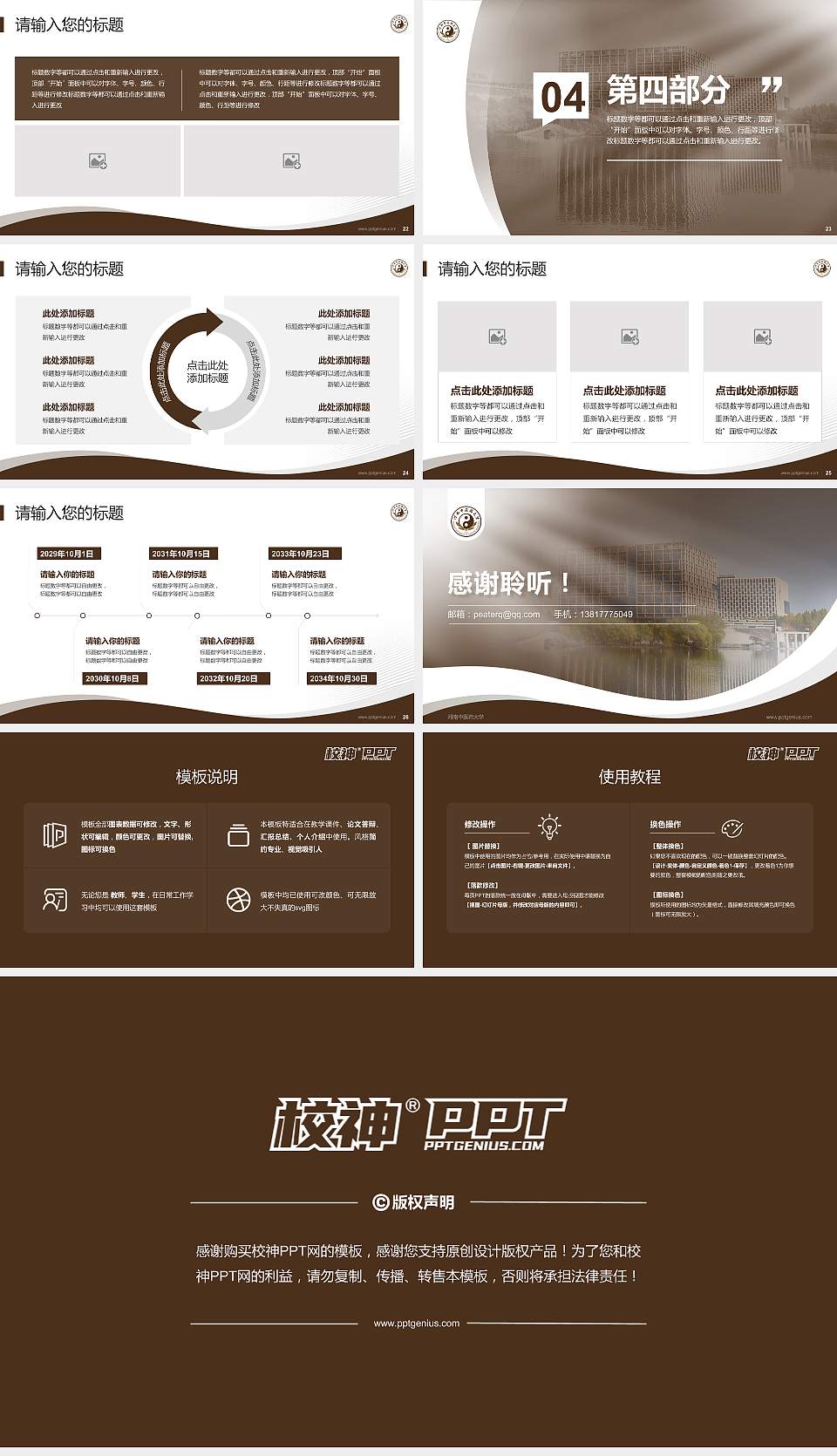 河南中医药大学专题讲座/学术交流会PPT模板下载16:9格式幻灯片预览图4