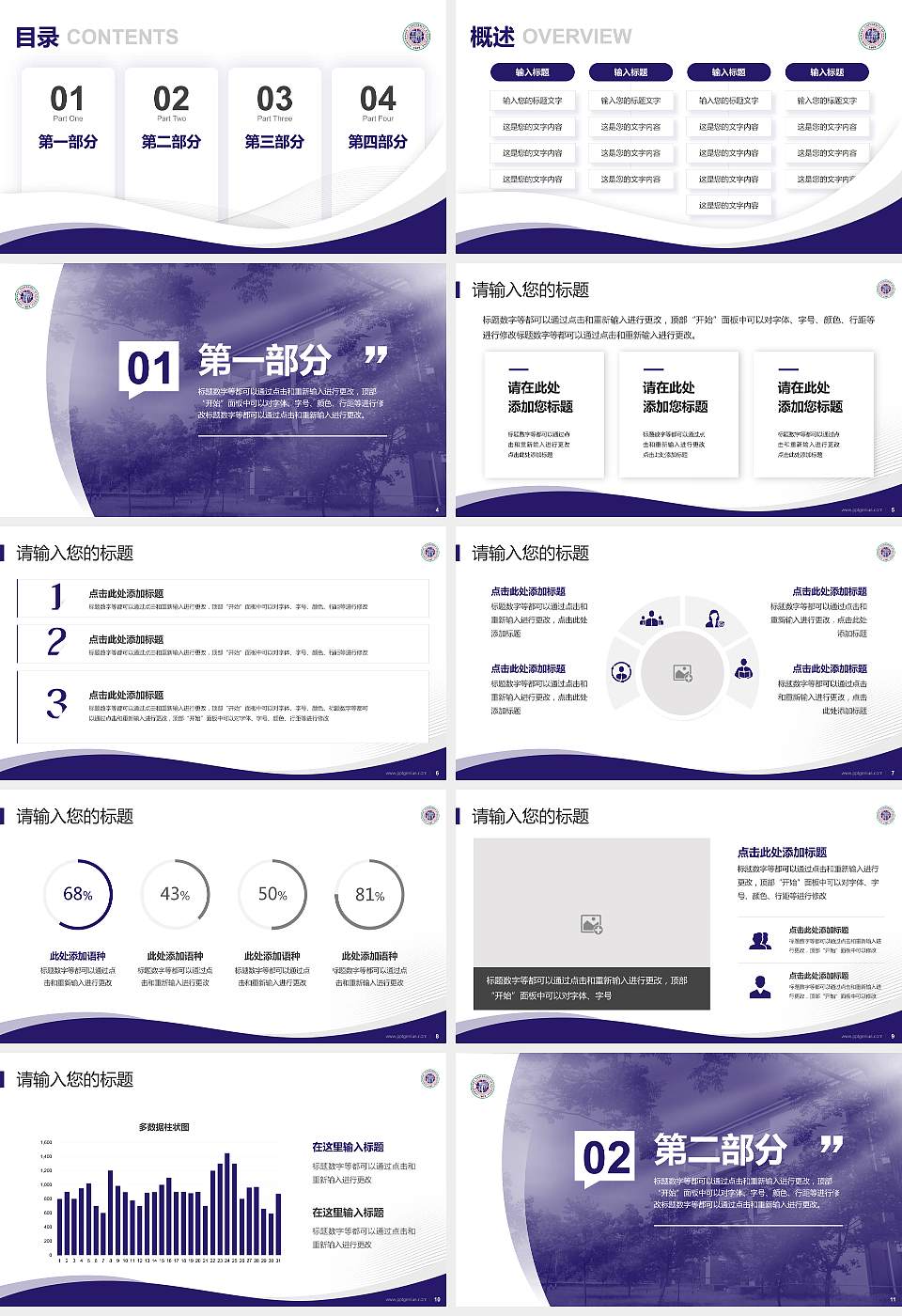 西北大学专题讲座/学术交流会PPT模板下载16:9格式幻灯片预览图2