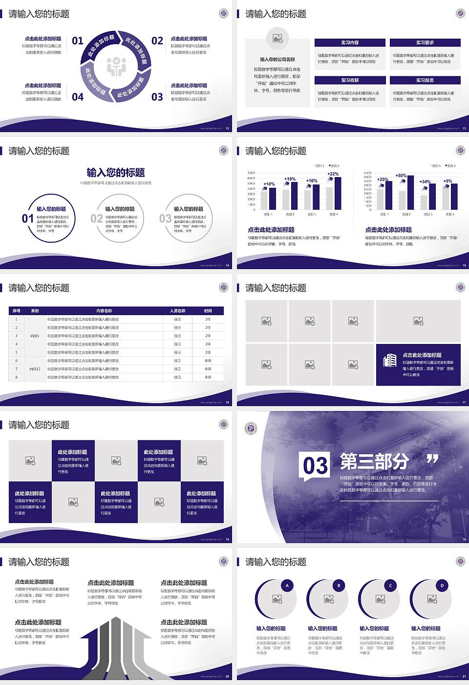 西北大学专题讲座/学术交流会PPT模板下载16:9格式幻灯片预览图3