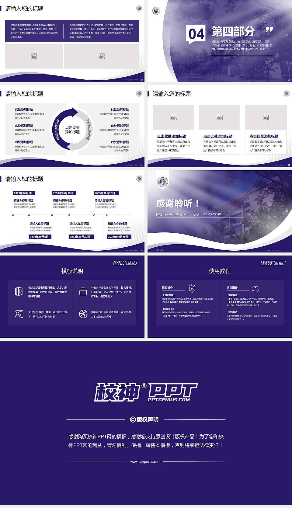 西北大学专题讲座/学术交流会PPT模板下载16:9格式幻灯片预览图4