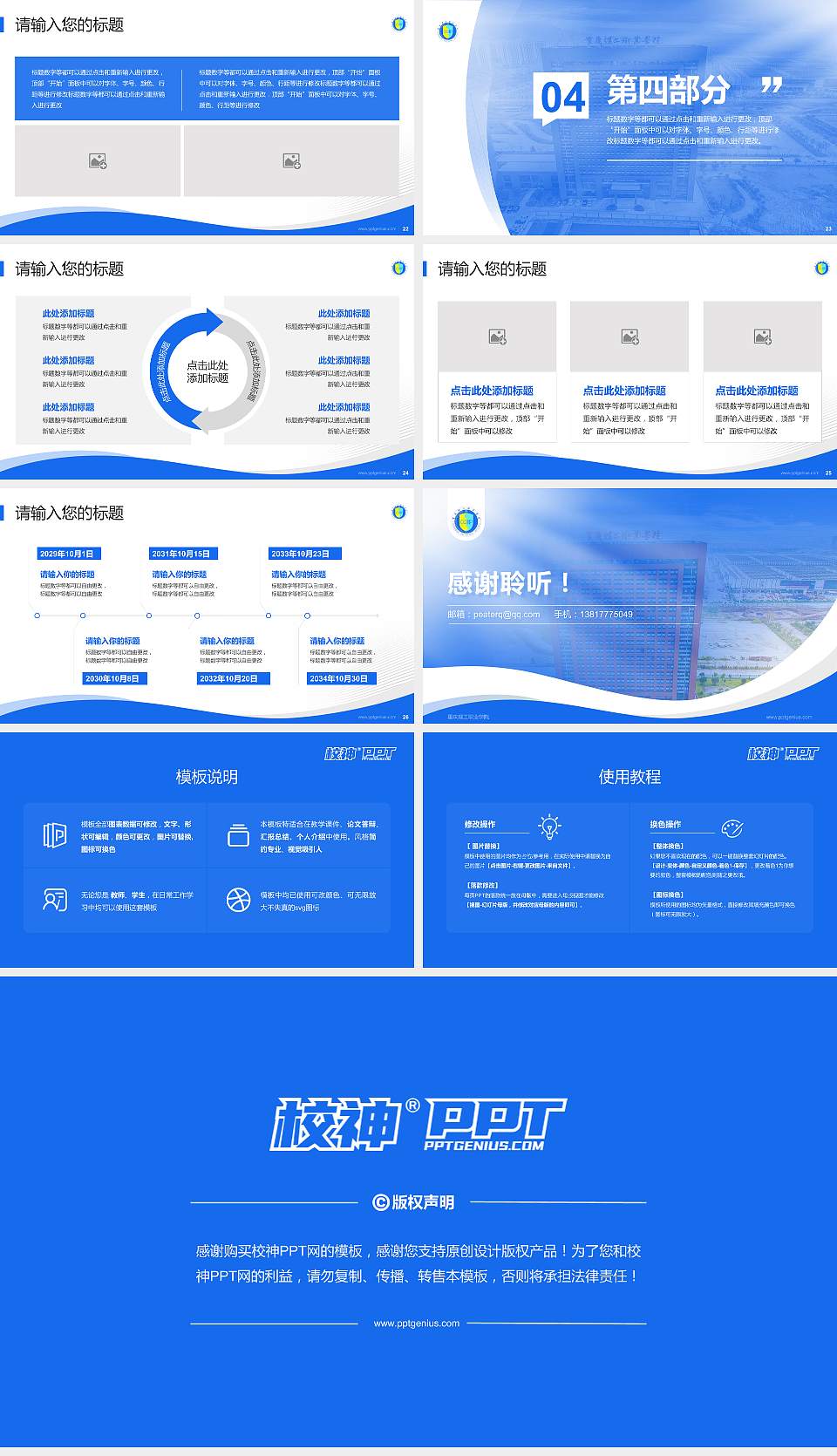 重庆理工职业学院专题讲座/学术交流会PPT模板下载16:9格式幻灯片预览图4