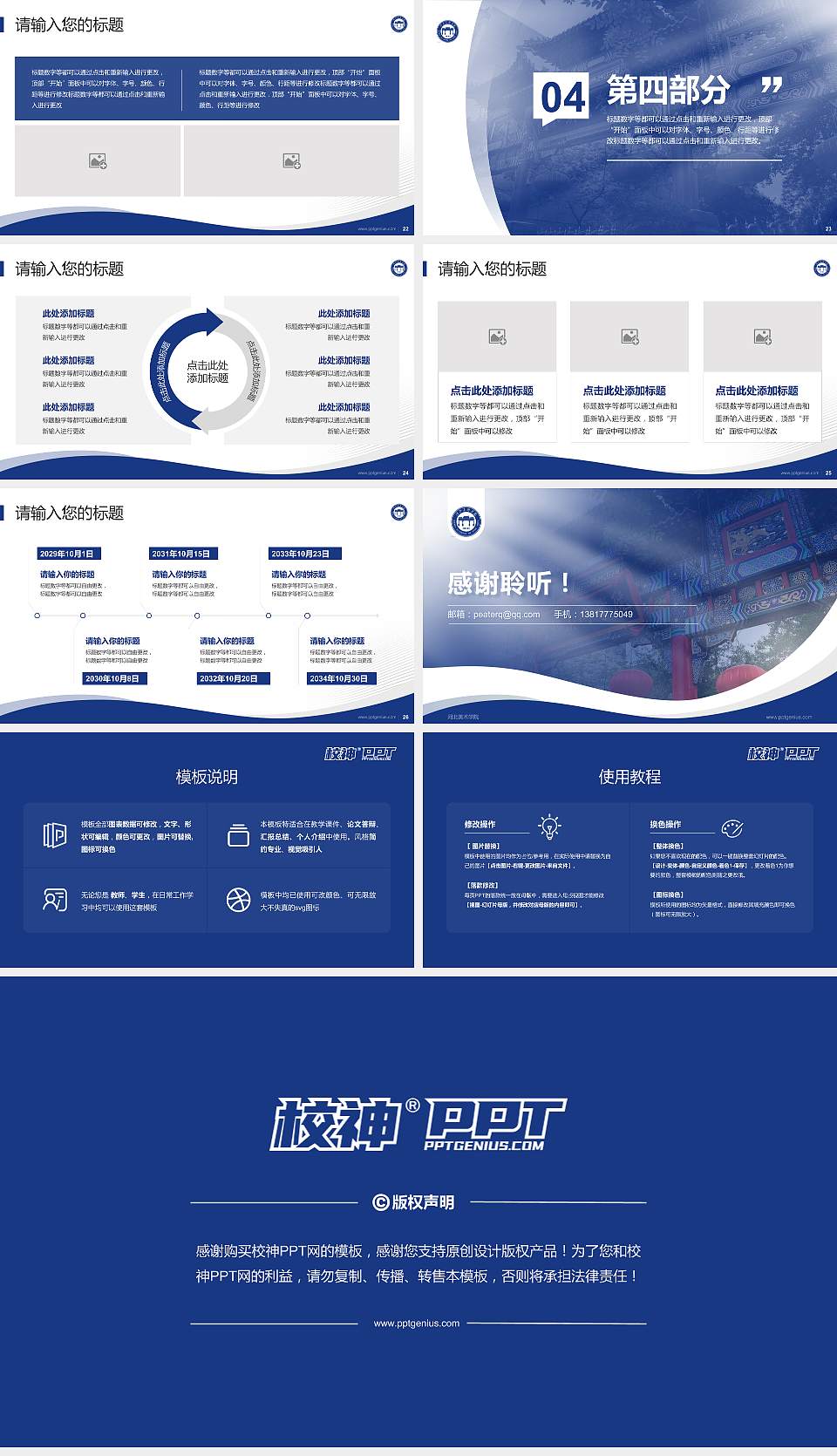 河北美术学院专题讲座/学术交流会PPT模板下载16:9格式幻灯片预览图4