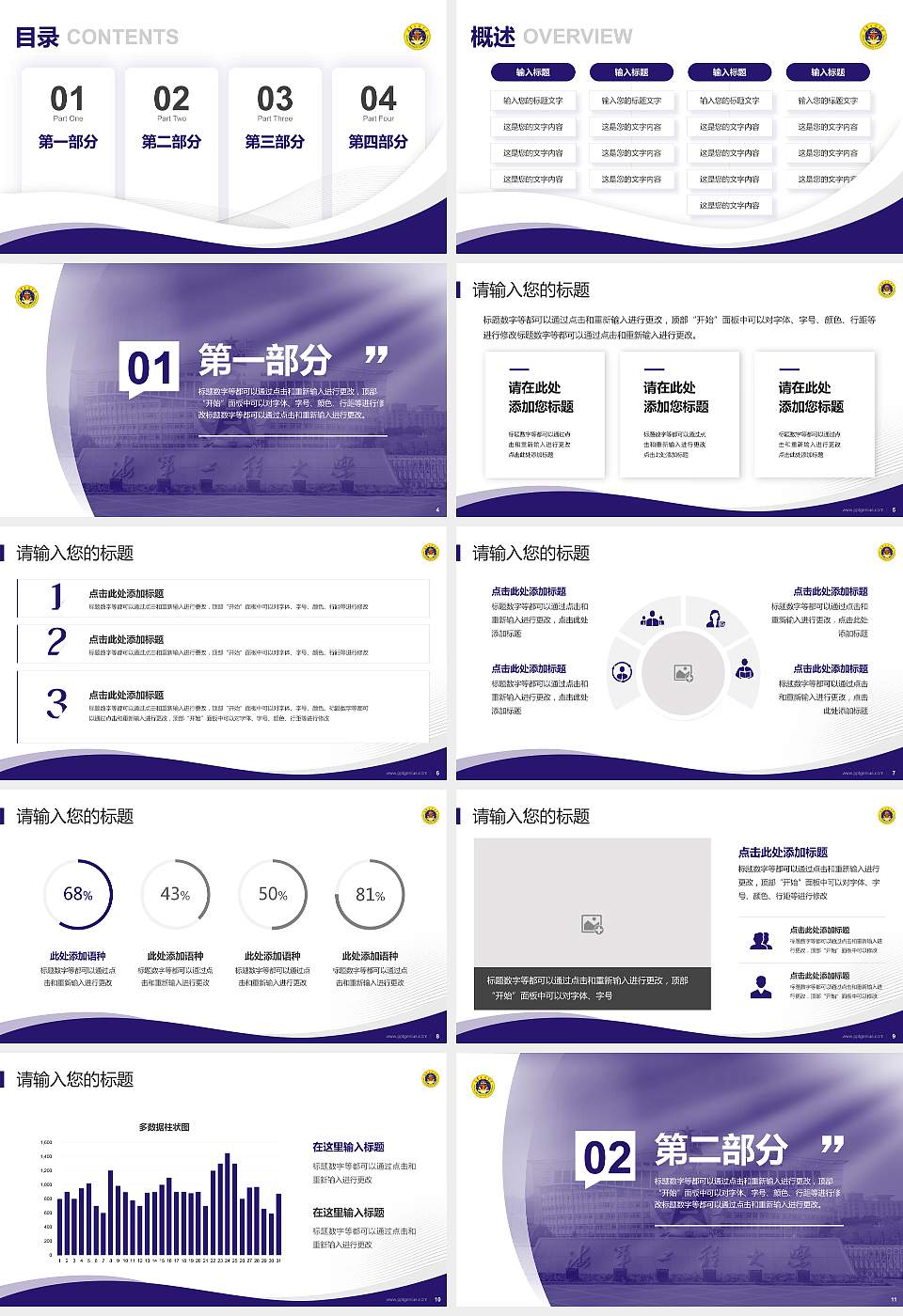 海军工程大学专题讲座/学术交流会PPT模板下载16:9格式幻灯片预览图2